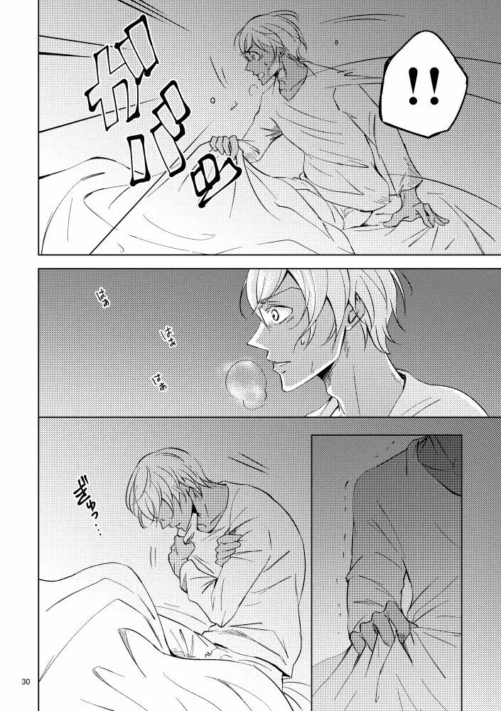 最悪の着地点 - page29