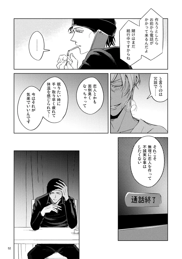 最悪の着地点 - page51