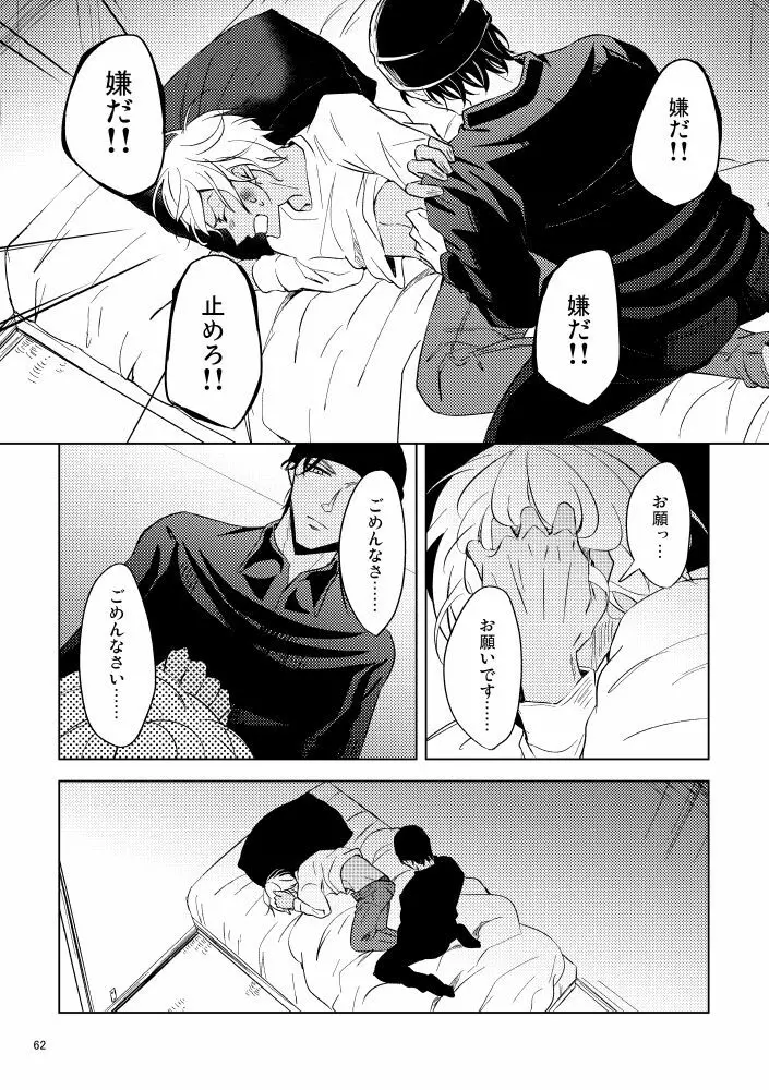 最悪の着地点 - page61