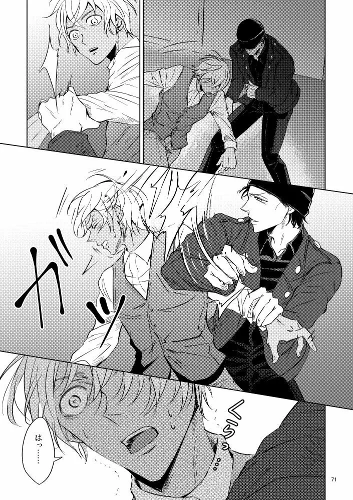 最悪の着地点 - page70