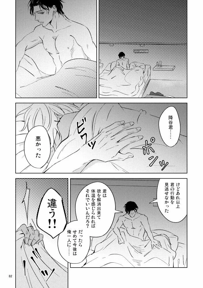 最悪の着地点 - page81