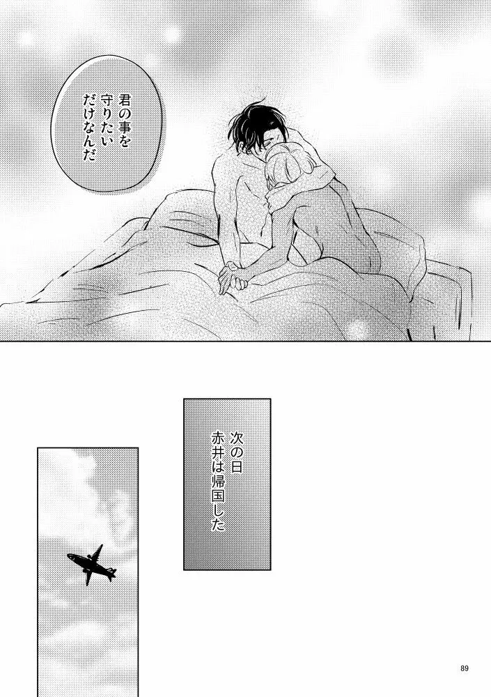 最悪の着地点 - page88