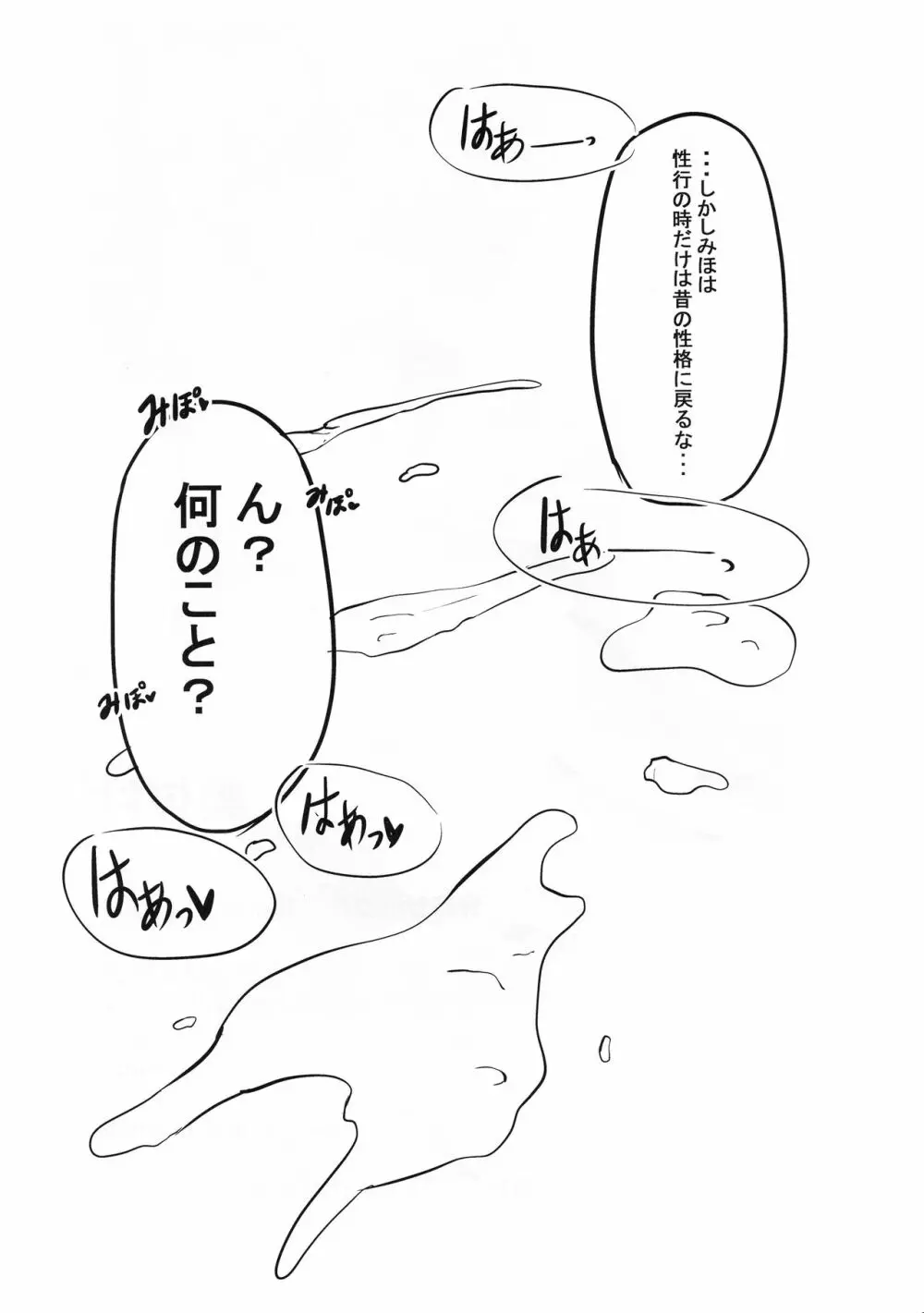 みほまほ 新刊が間に合わなかった本 - page13