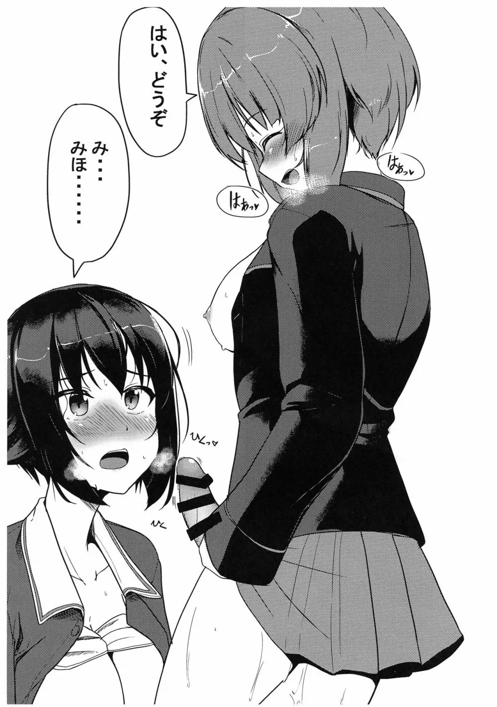 みほまほ 新刊が間に合わなかった本 - page7