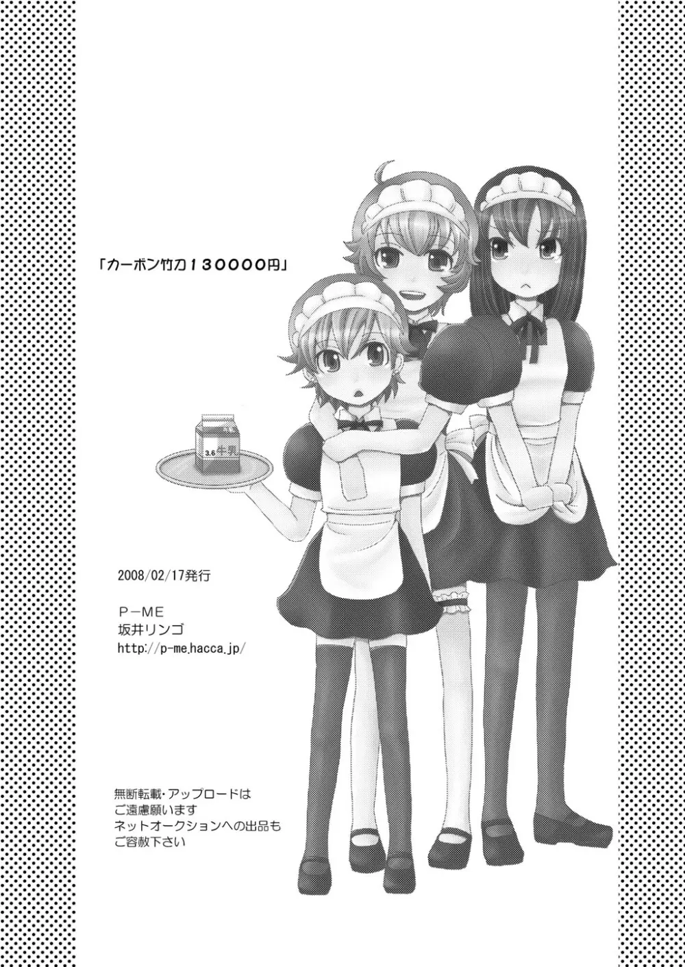カーボン竹刀 13000円 - page19