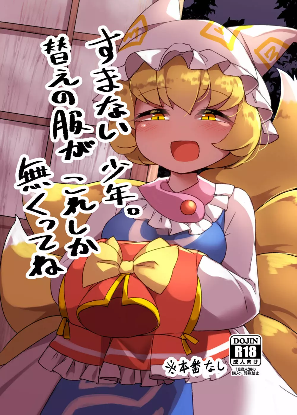 すまない少年。替えの服がこれしか無くってね - page1