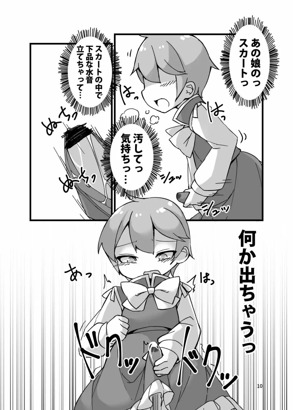 すまない少年。替えの服がこれしか無くってね - page10