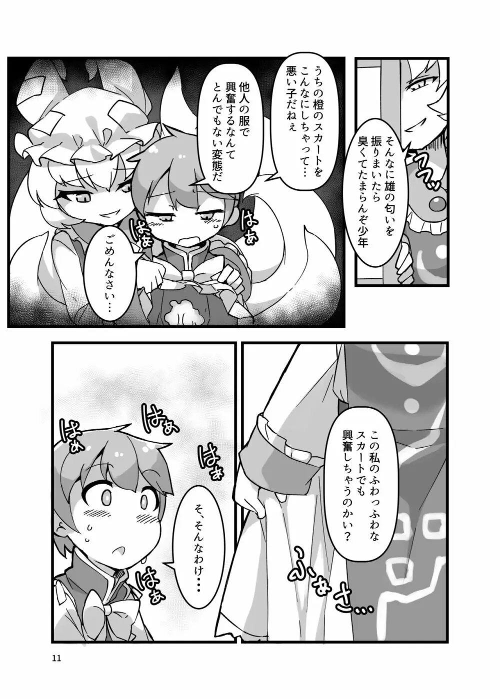 すまない少年。替えの服がこれしか無くってね - page11