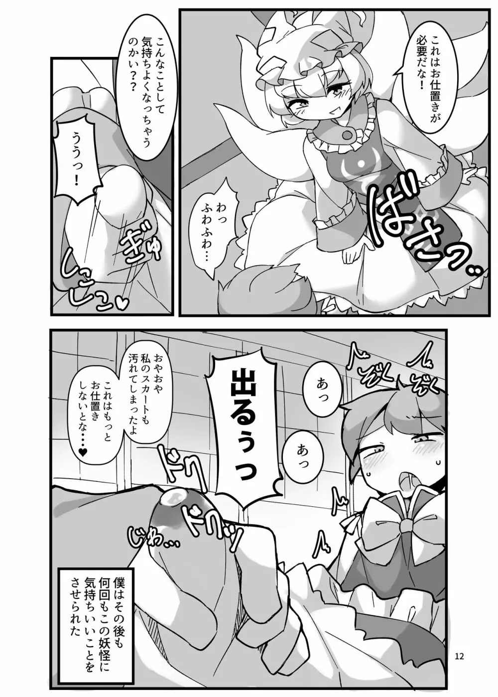 すまない少年。替えの服がこれしか無くってね - page12