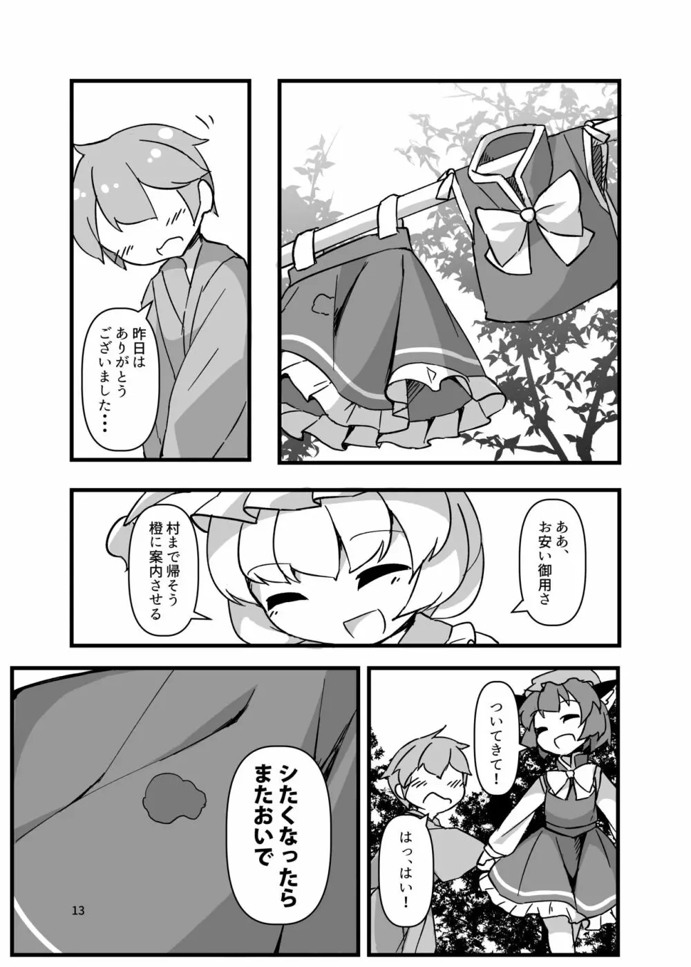 すまない少年。替えの服がこれしか無くってね - page13