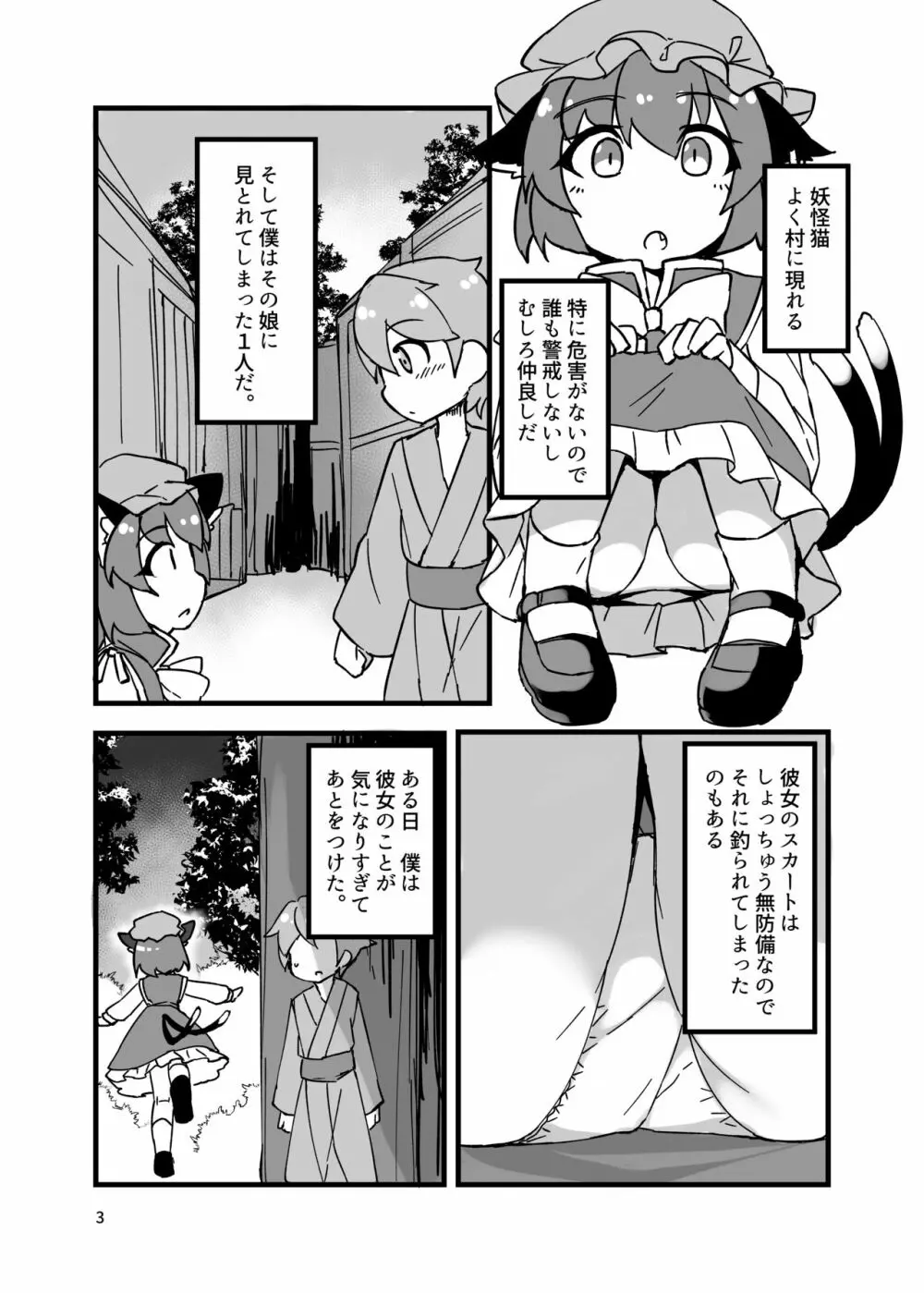 すまない少年。替えの服がこれしか無くってね - page3