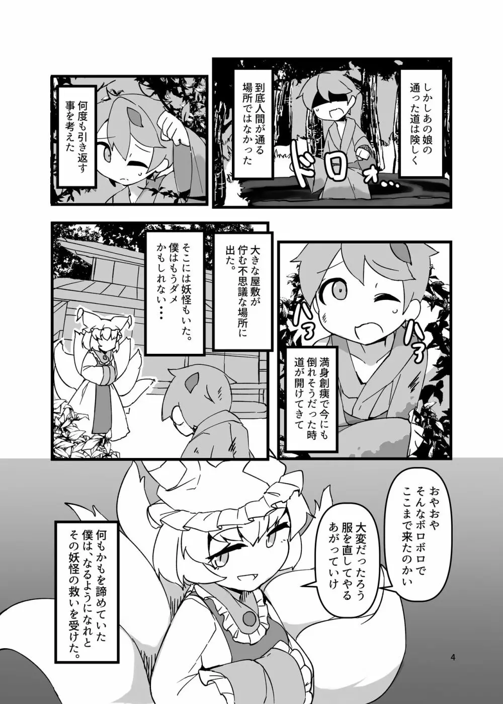 すまない少年。替えの服がこれしか無くってね - page4