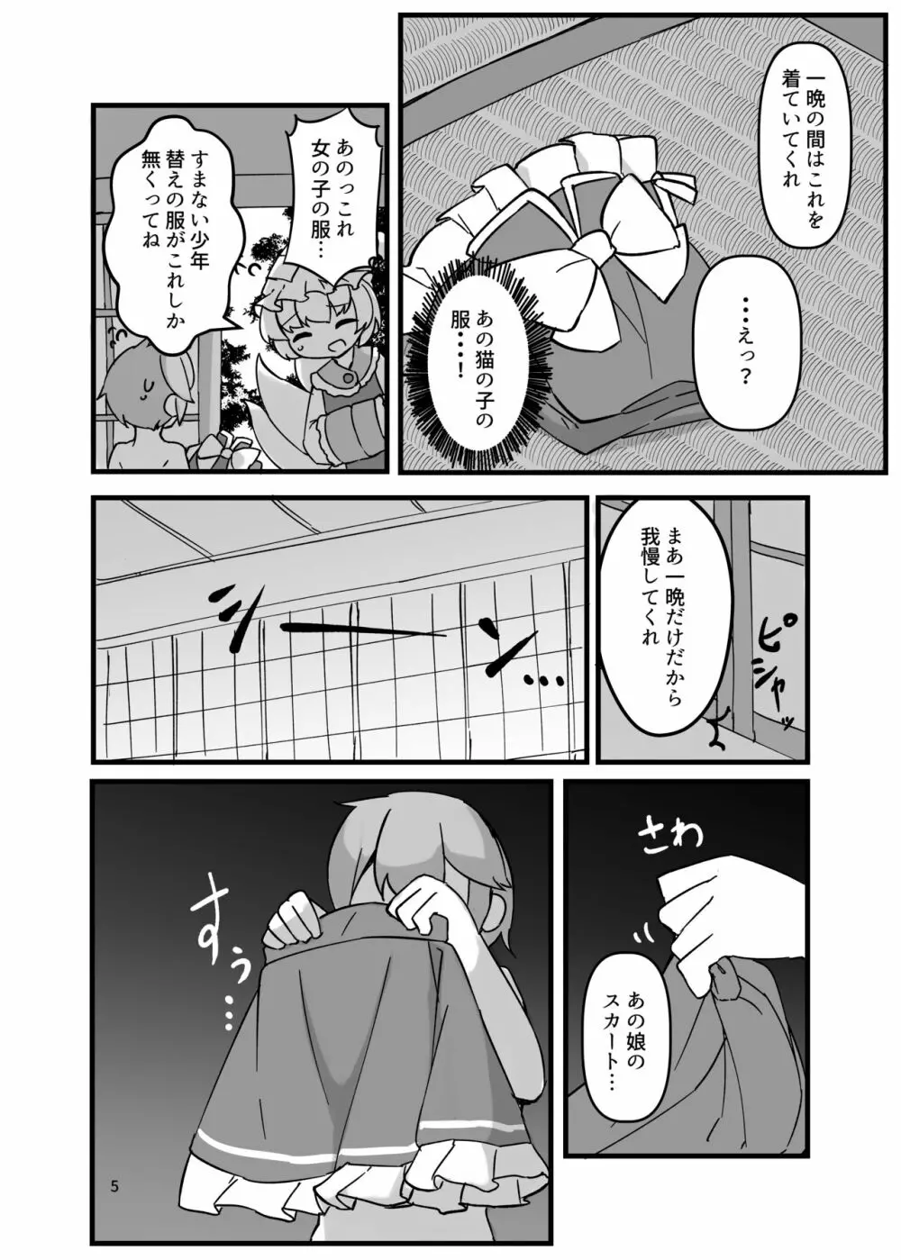 すまない少年。替えの服がこれしか無くってね - page5