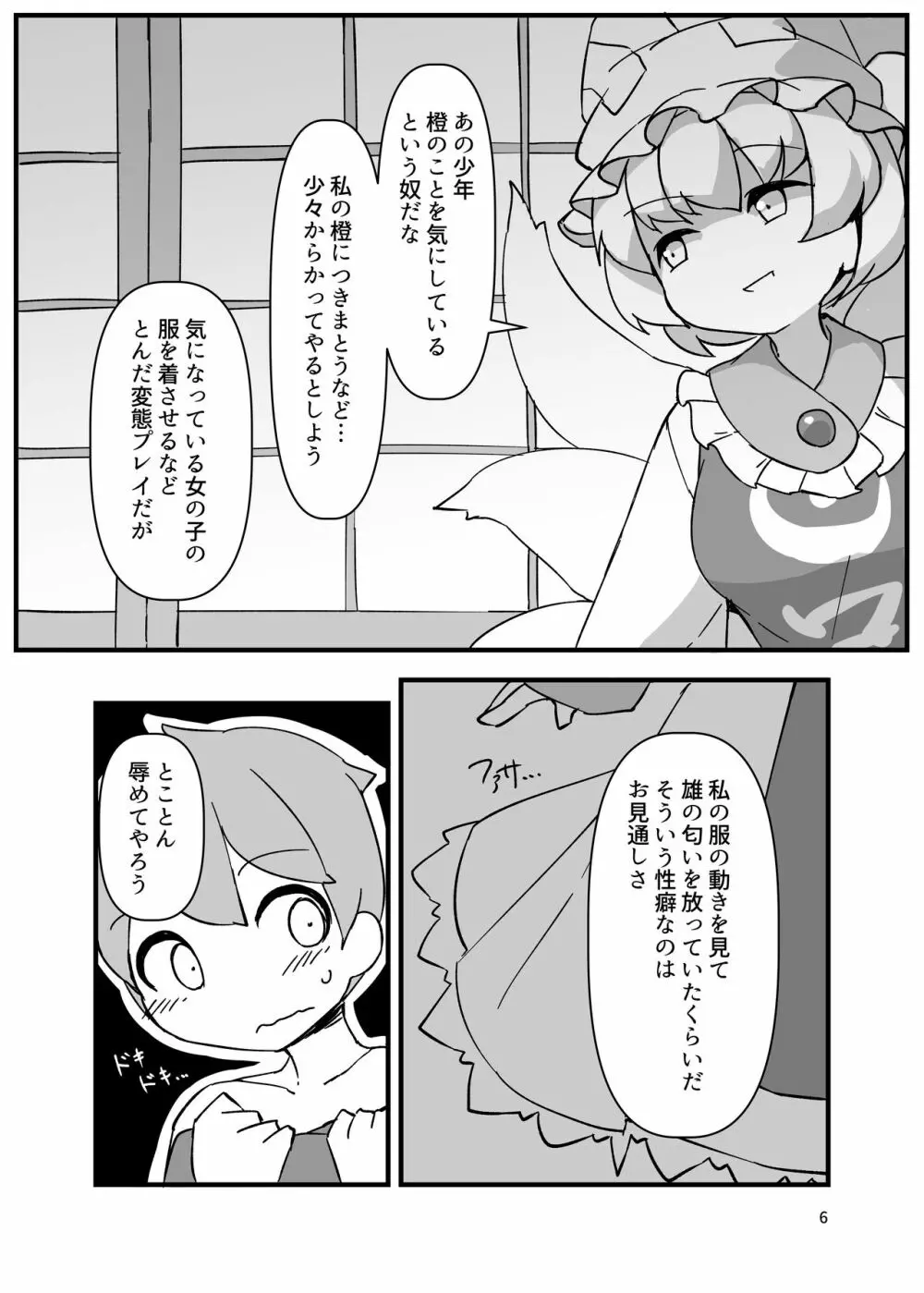 すまない少年。替えの服がこれしか無くってね - page6