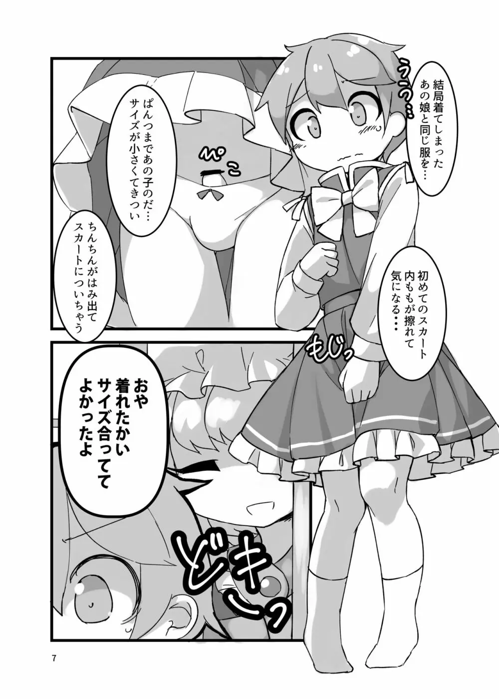 すまない少年。替えの服がこれしか無くってね - page7