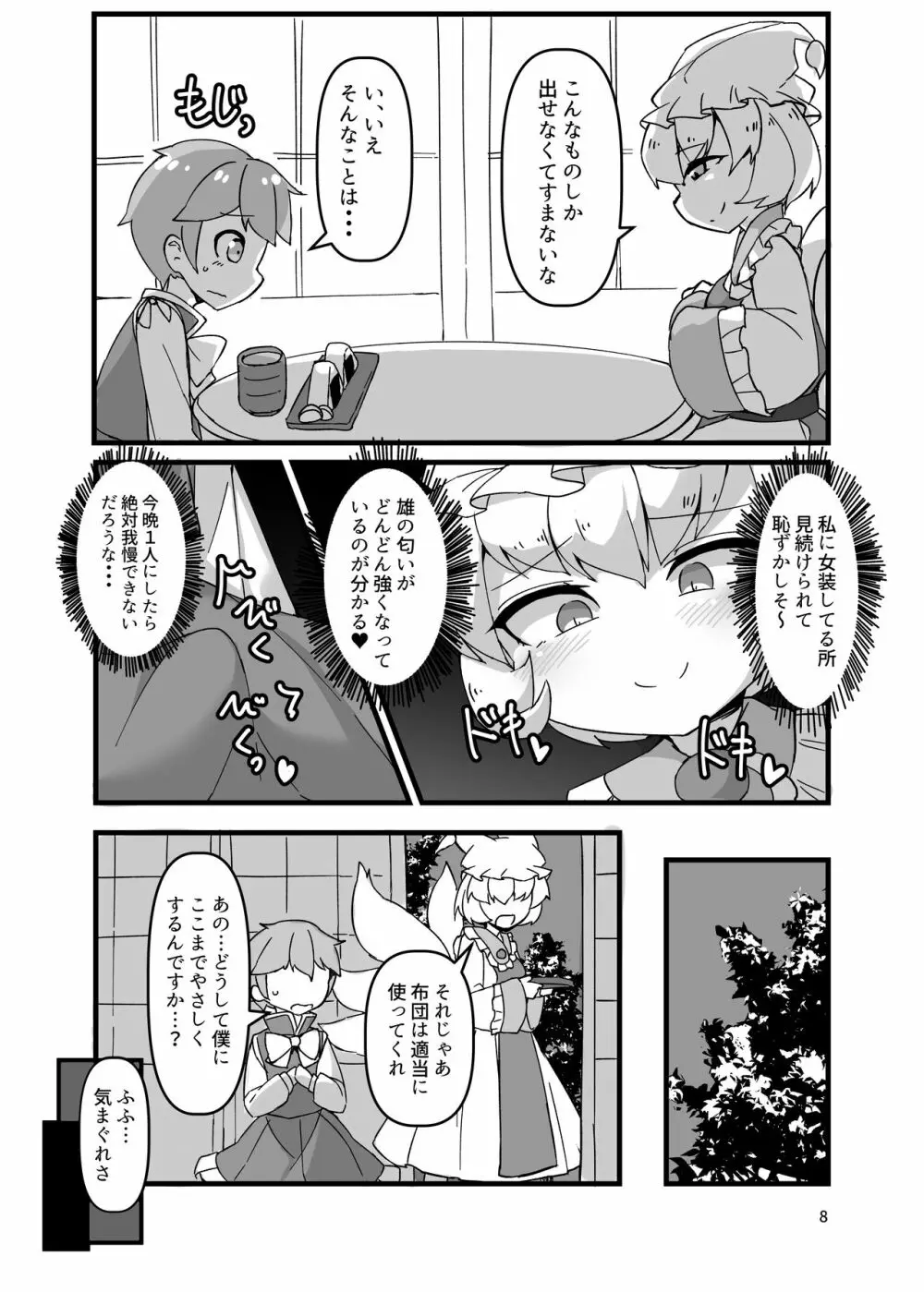 すまない少年。替えの服がこれしか無くってね - page8