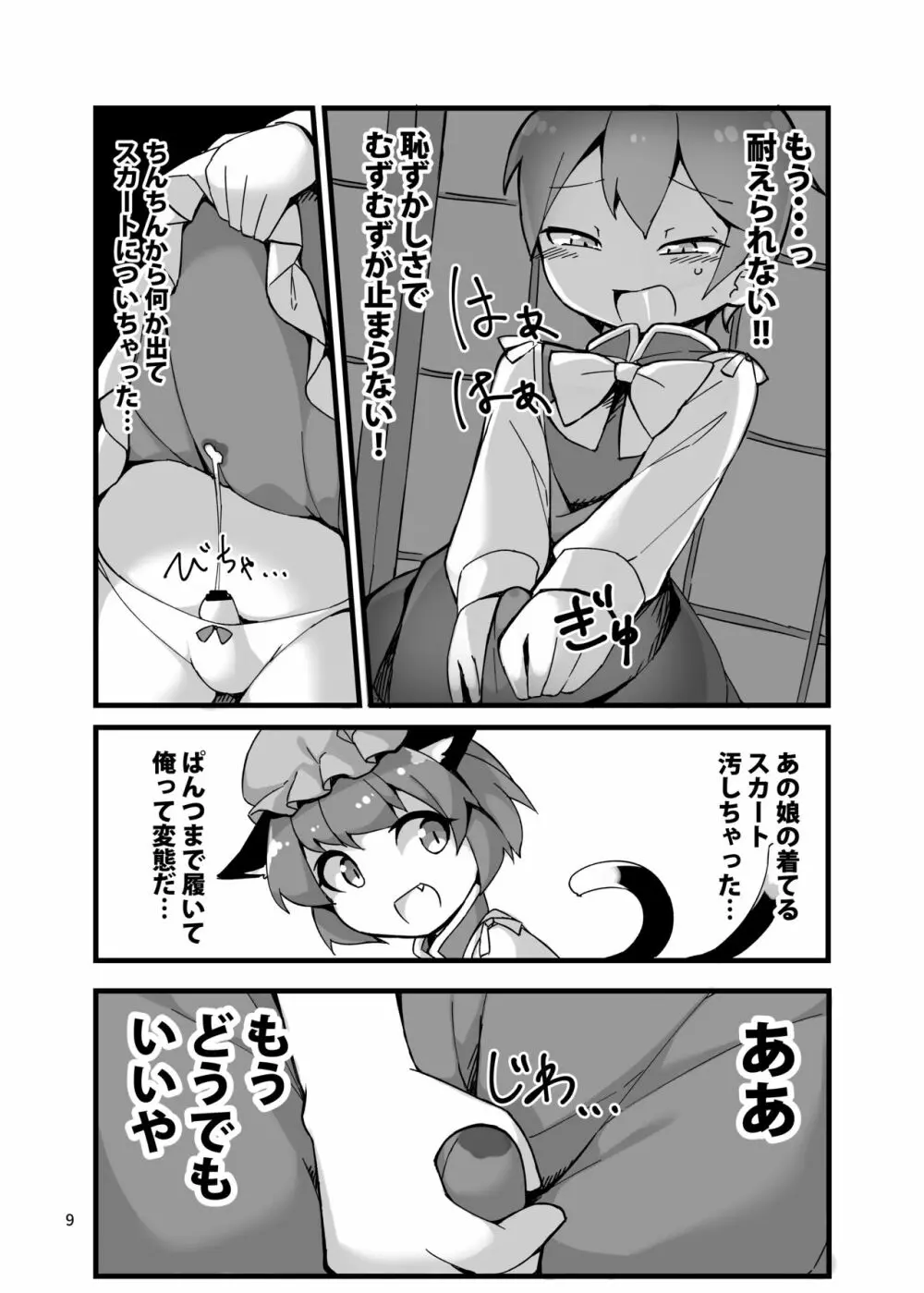 すまない少年。替えの服がこれしか無くってね - page9