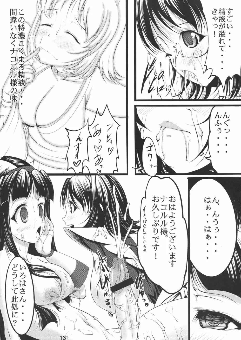 チエヘメノコ 其の弐 - page13