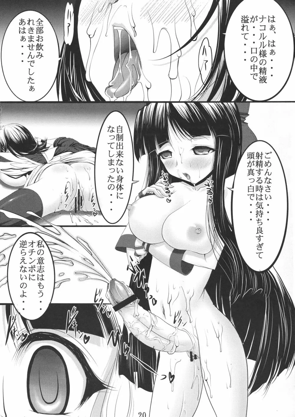 チエヘメノコ 其の弐 - page20