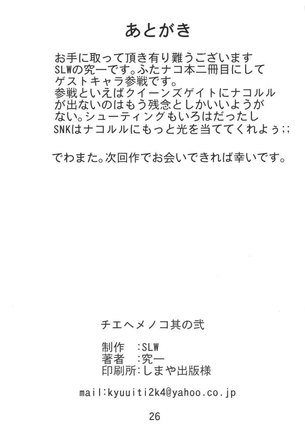 チエヘメノコ 其の弐 - page26