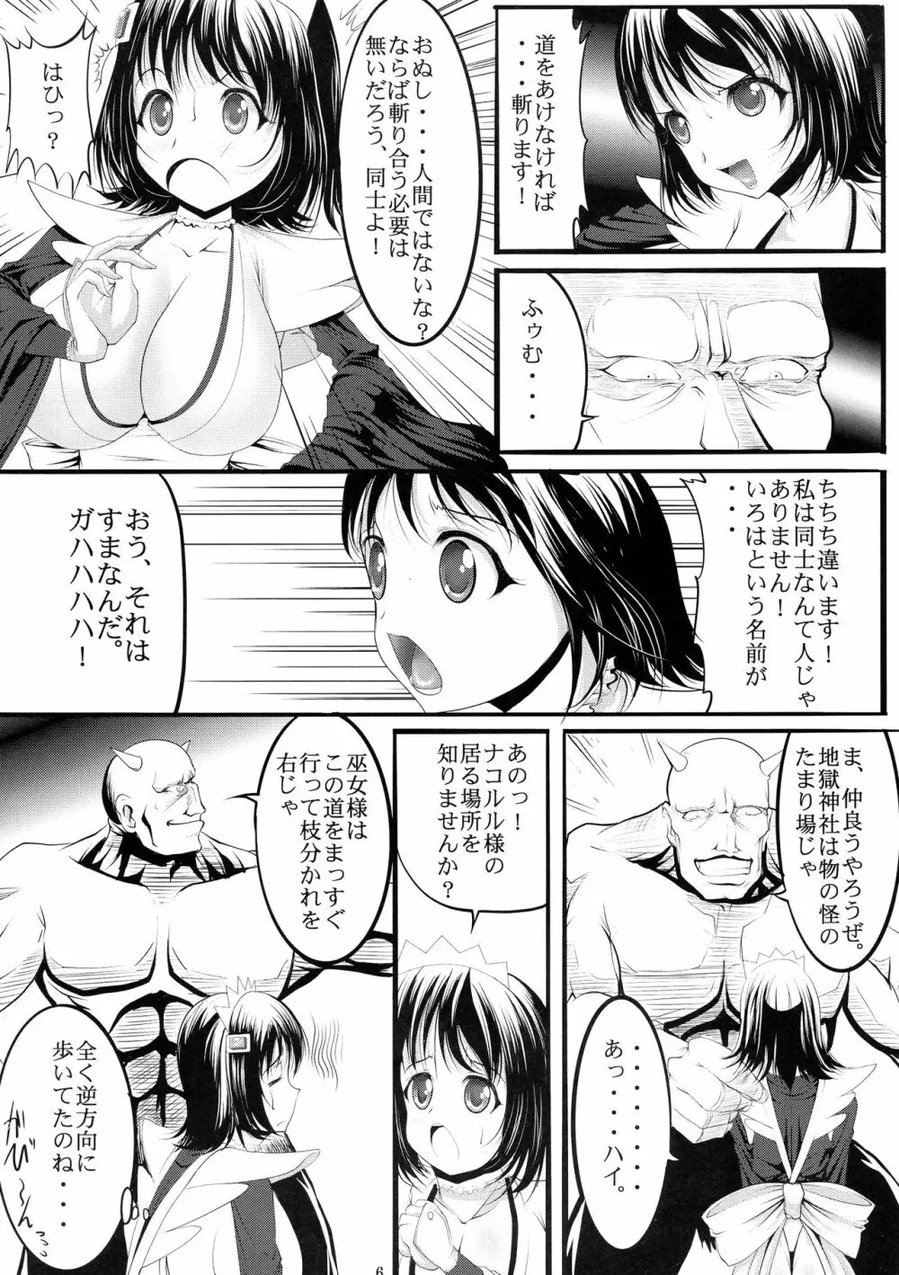 チエヘメノコ 其の弐 - page6