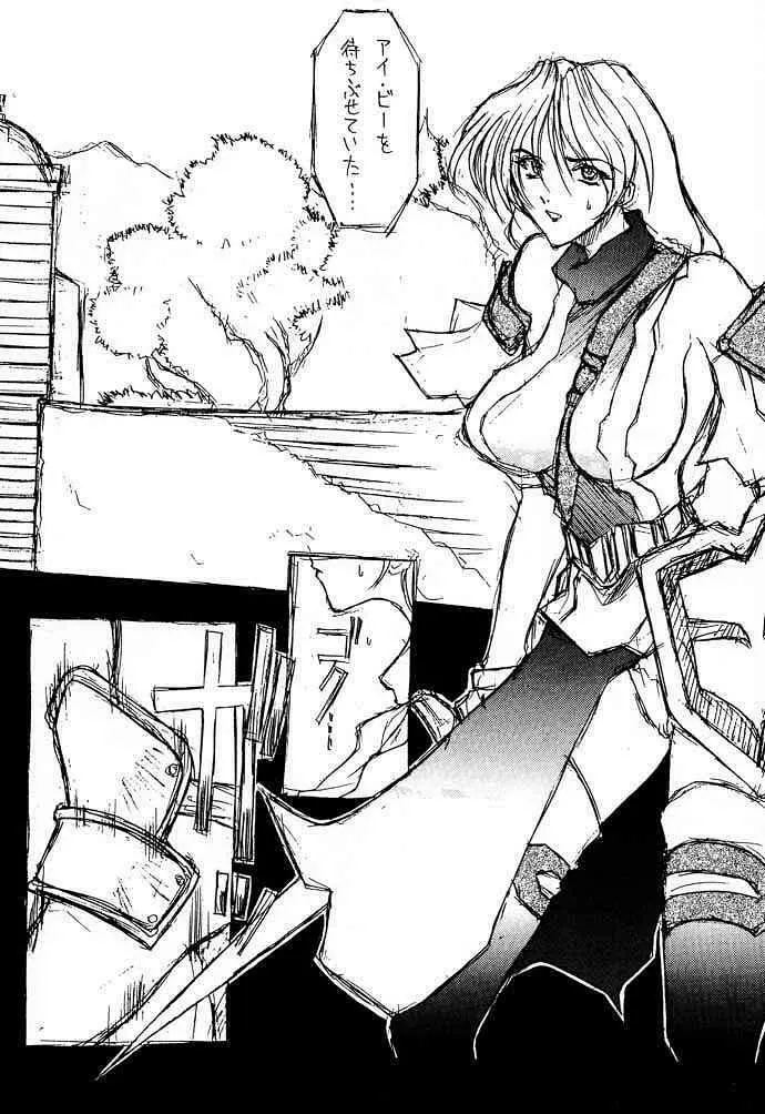 高機動幻想ガンパレードマーチ in BABEL - page31