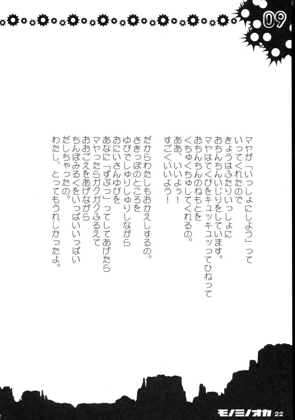 モノミノオカ - page21