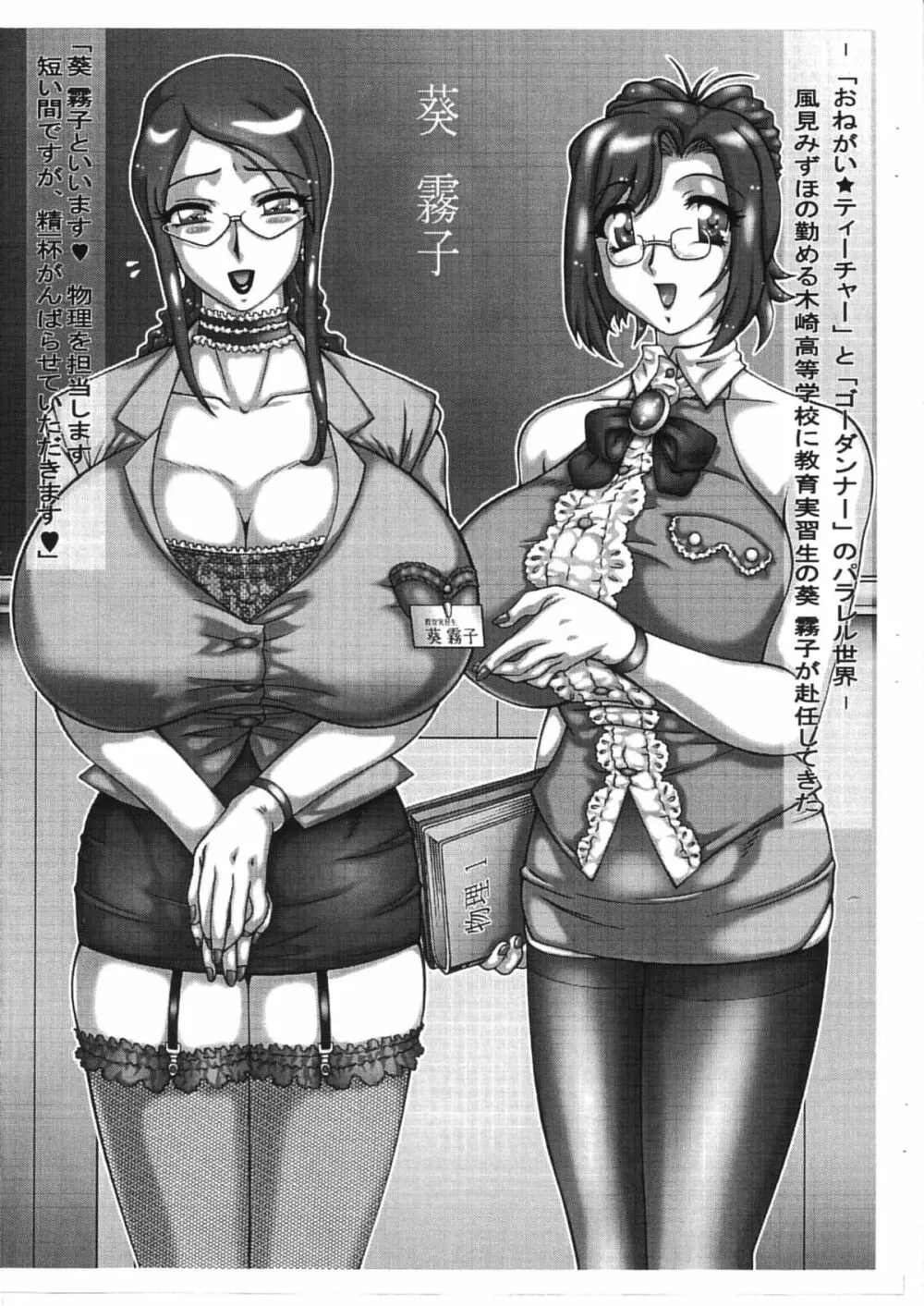 おねがいゴーダンナー1巨乳熟女教師緊縛肉奴隷地獄 - page3