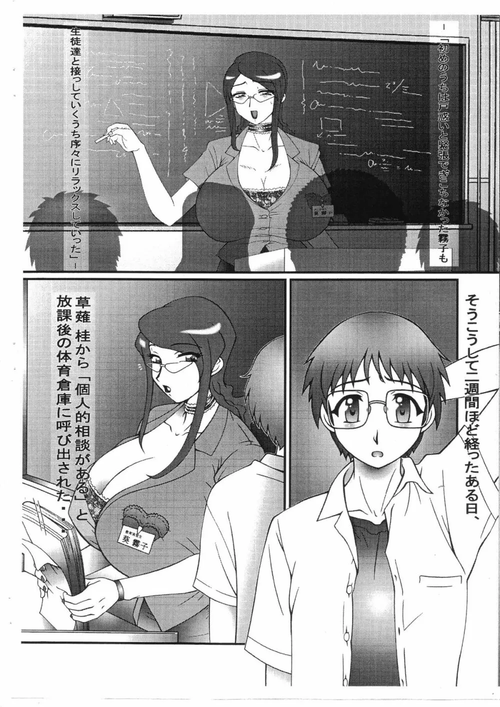おねがいゴーダンナー1巨乳熟女教師緊縛肉奴隷地獄 - page4
