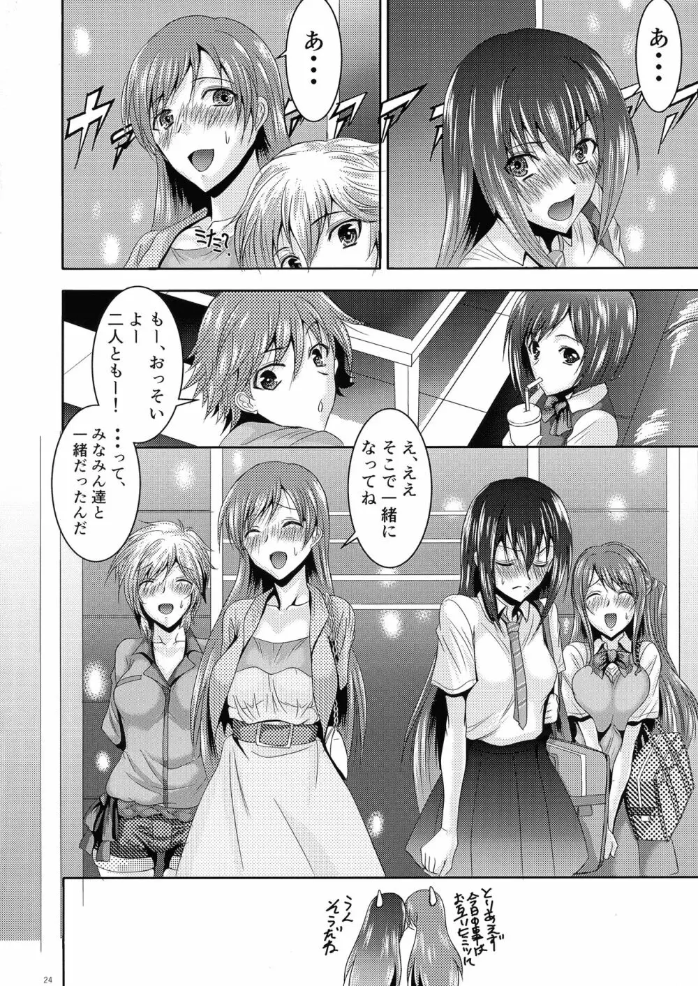 SCANDAL GIRLS 2 - page24