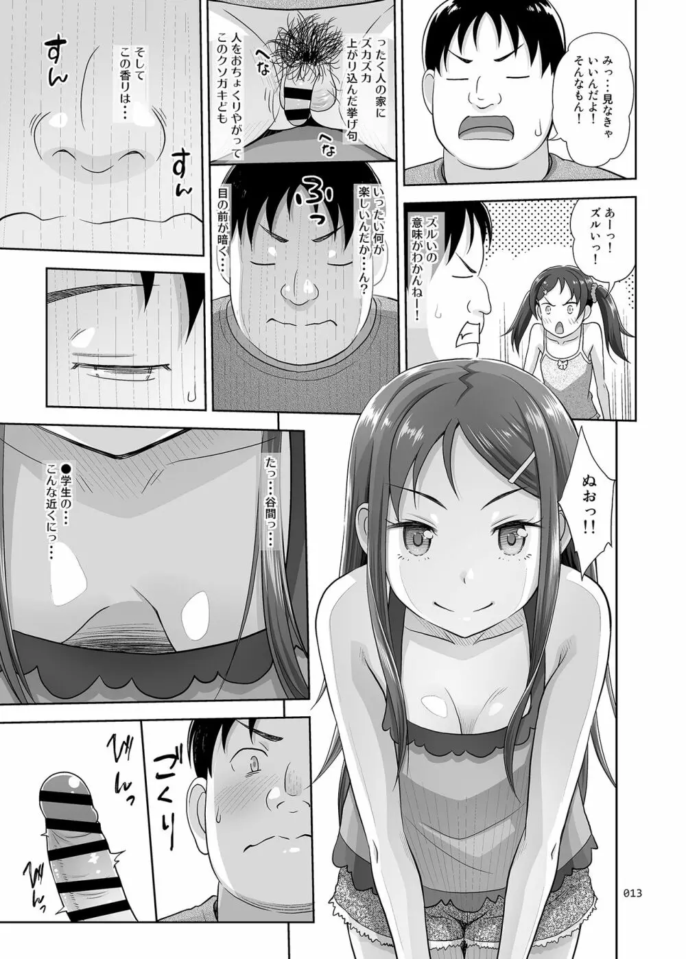 めいっこあくま - page12