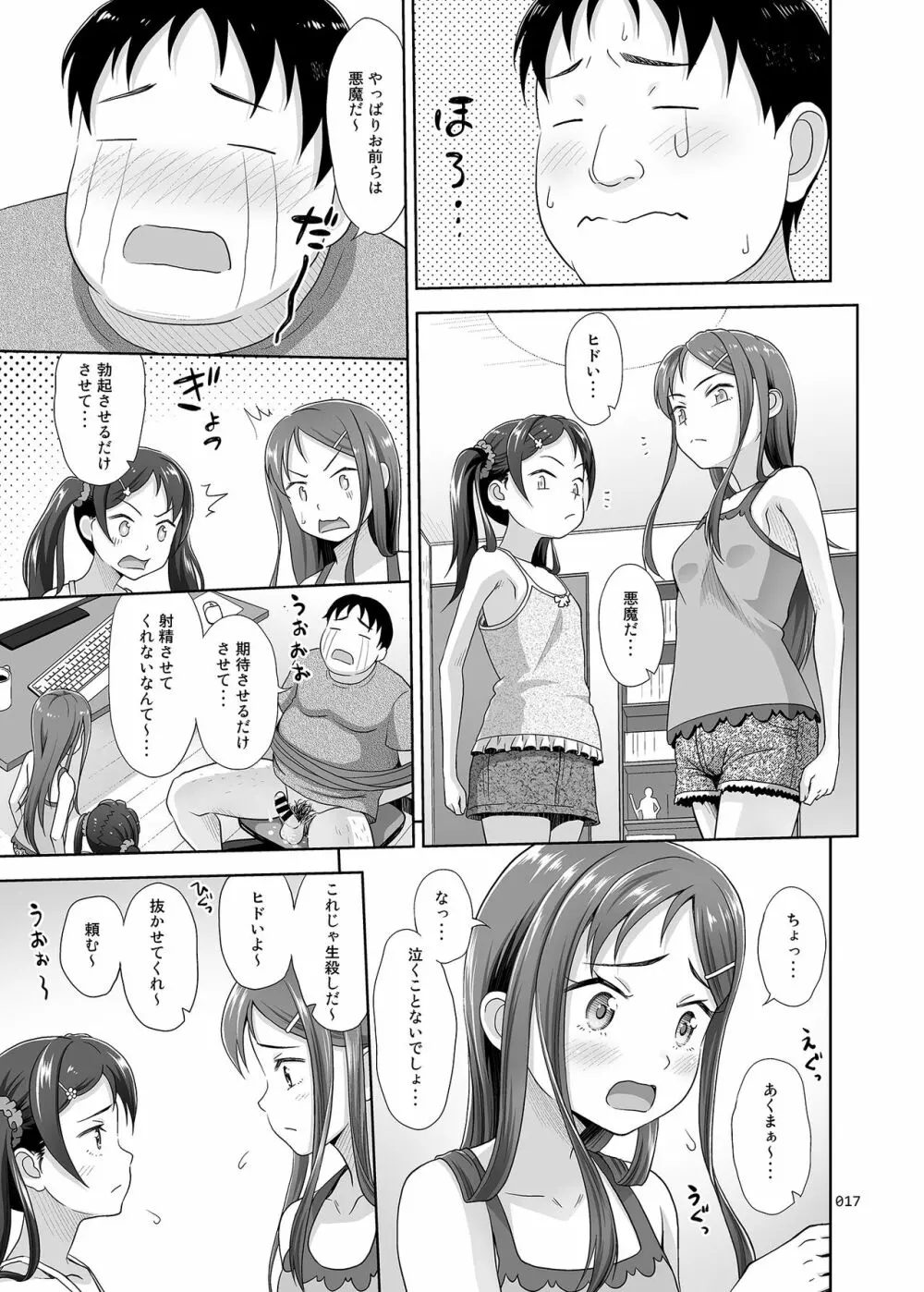 めいっこあくま - page16