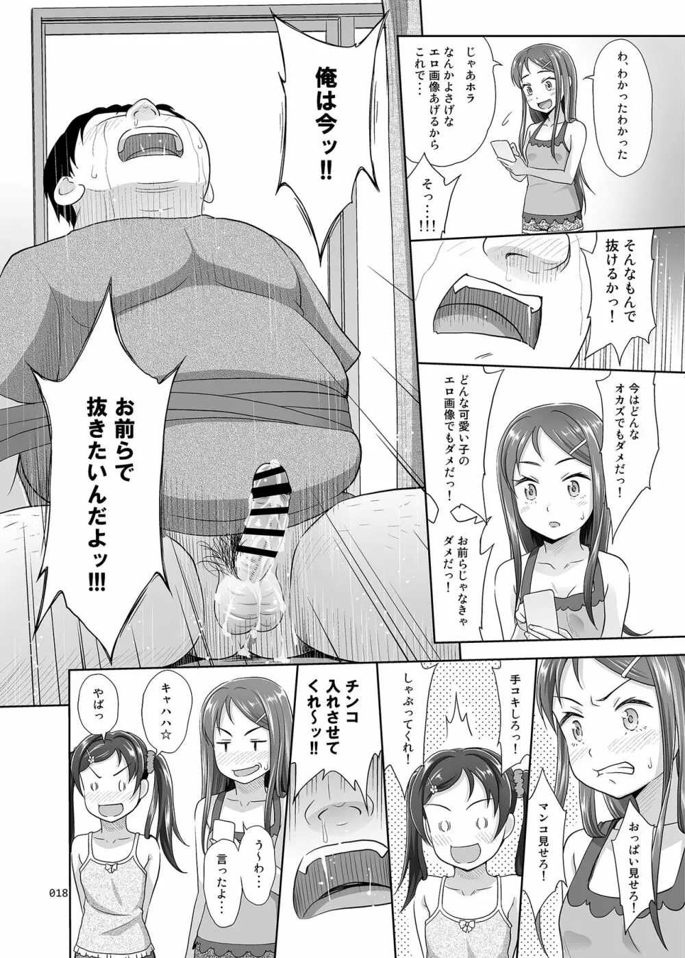 めいっこあくま - page17