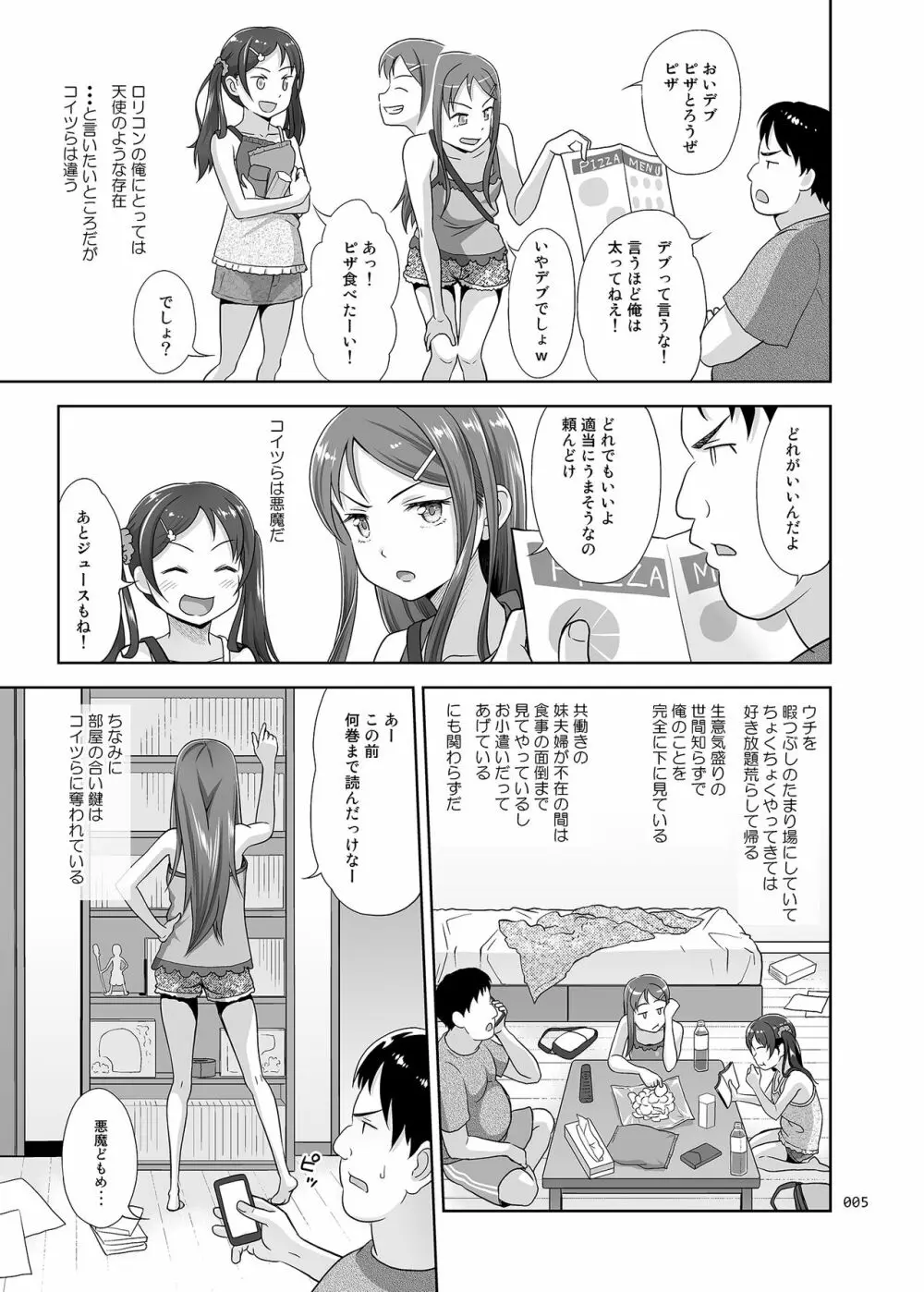 めいっこあくま - page4