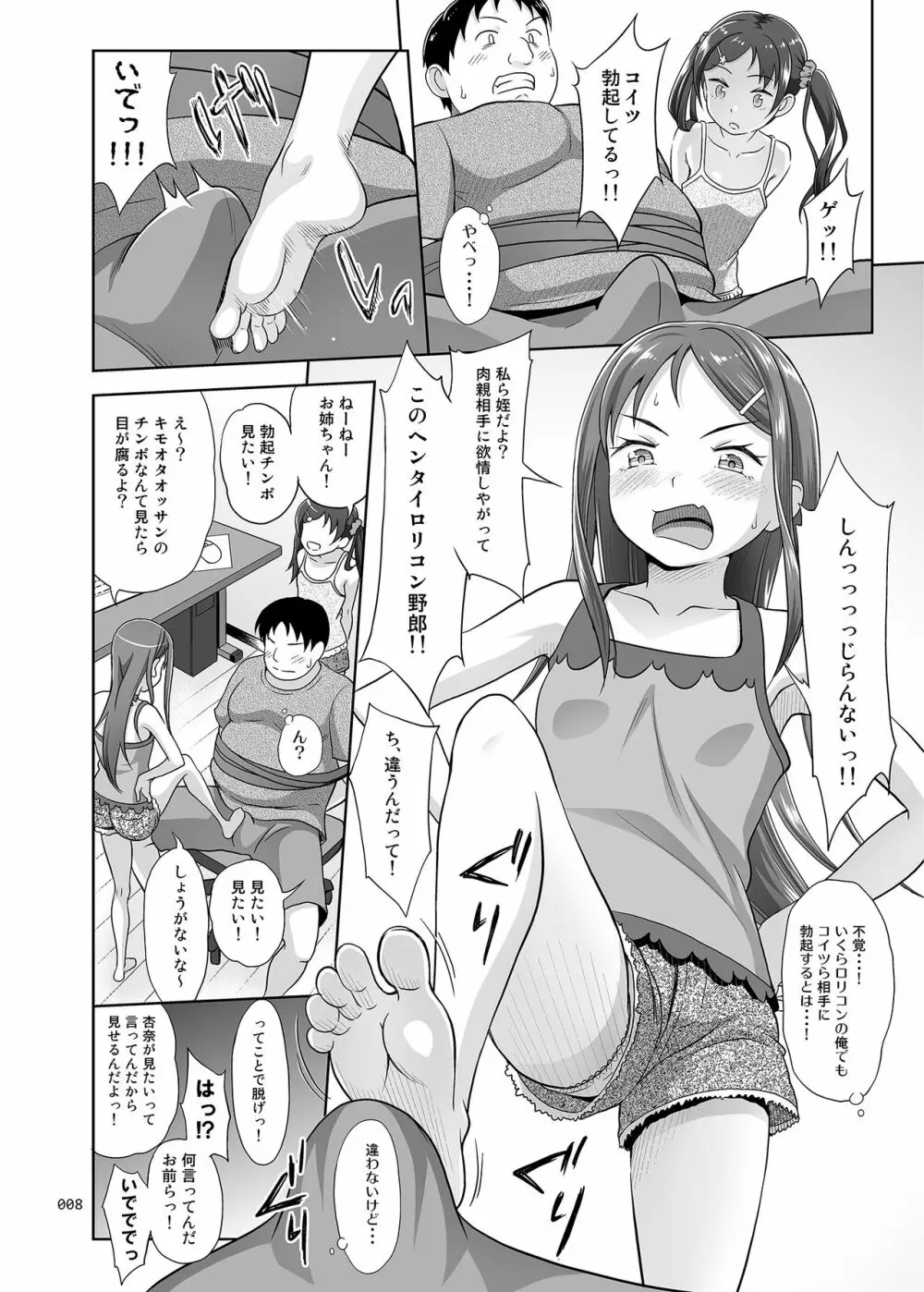 めいっこあくま - page7