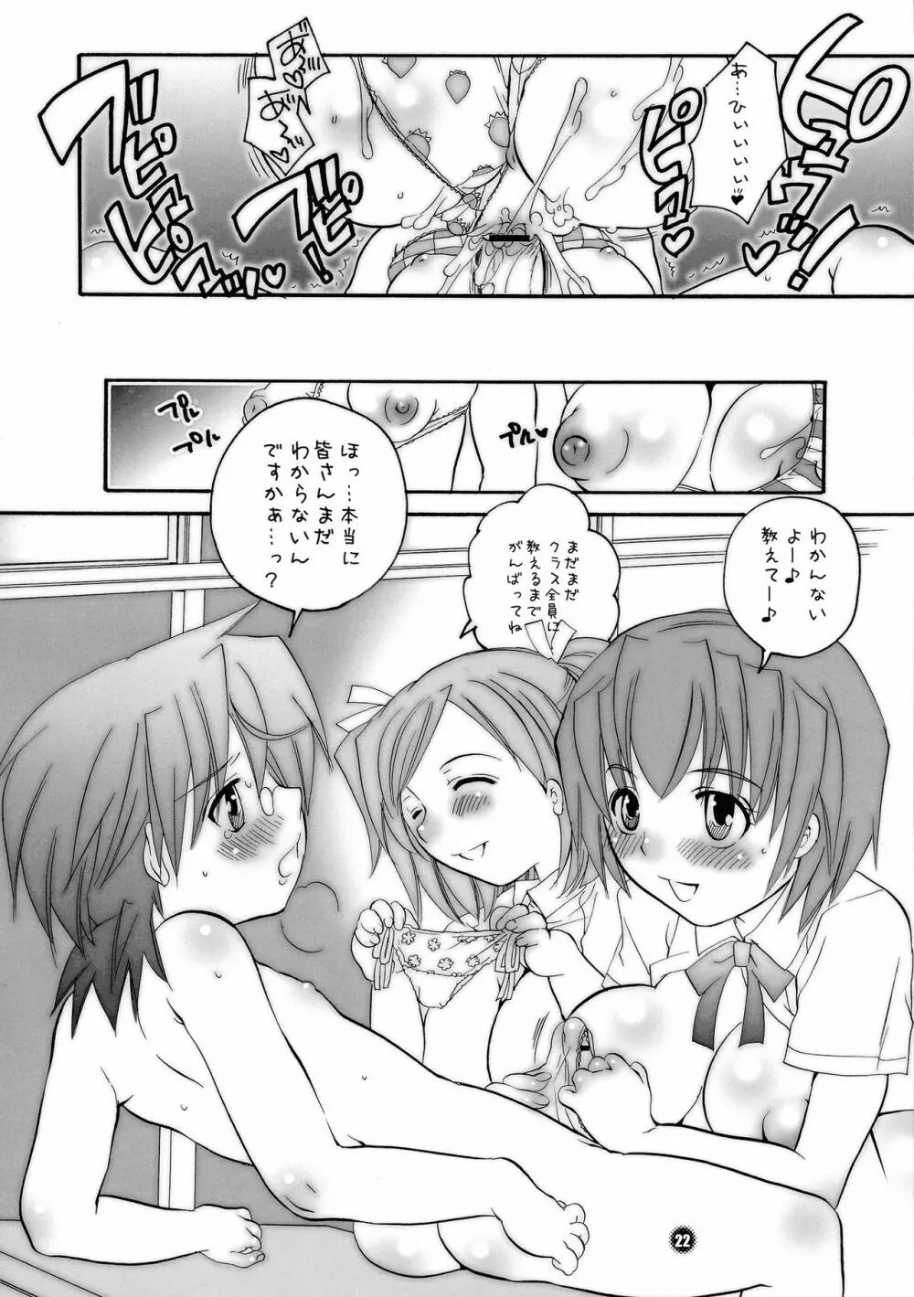 ね～ね～ - page22