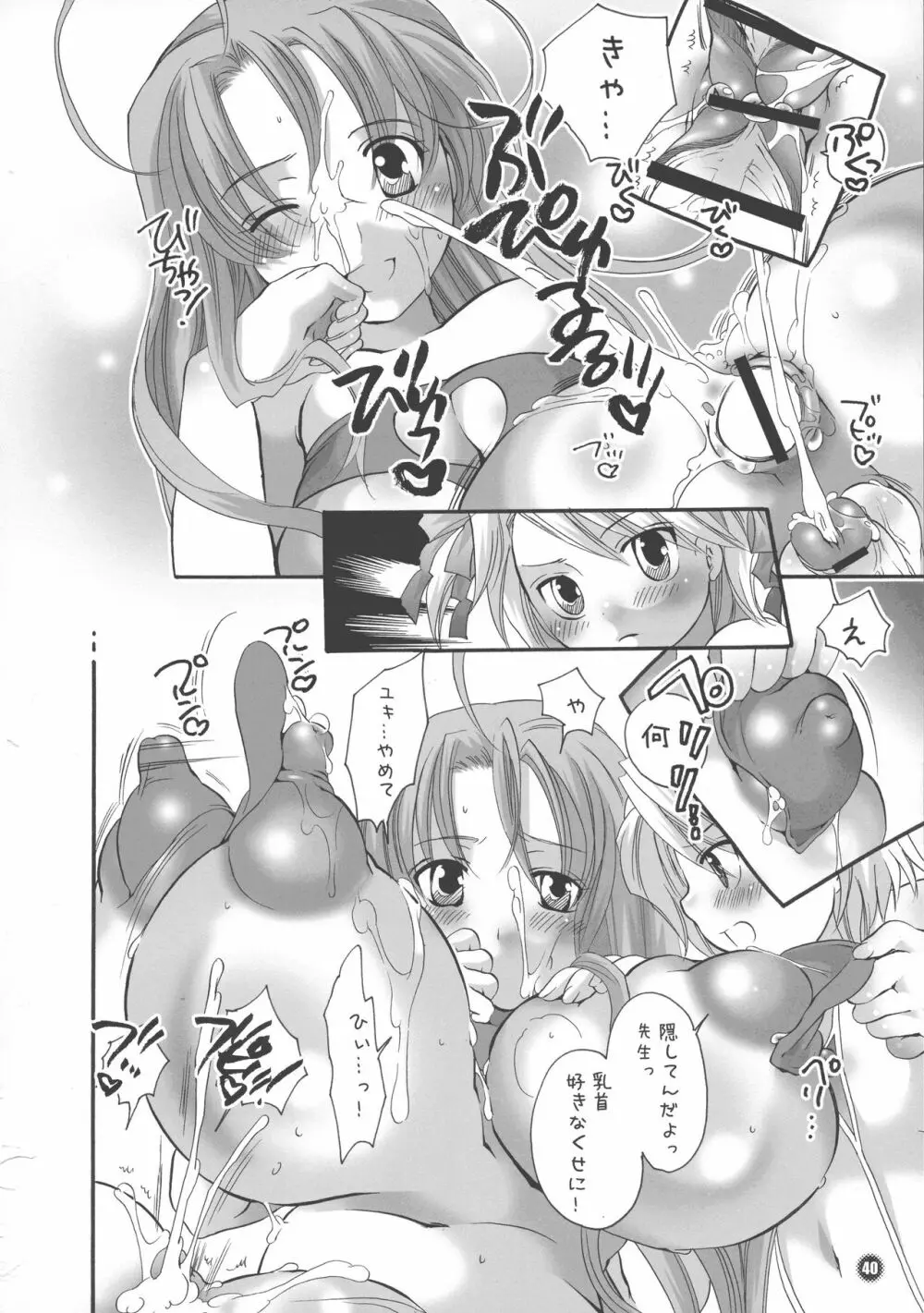 ね～ね～ - page40