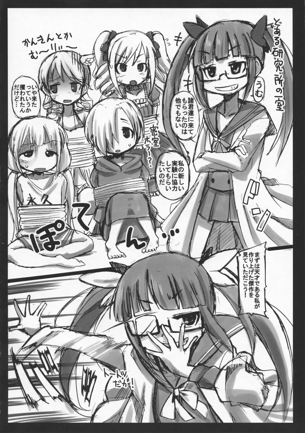 ちじょぼん - page32