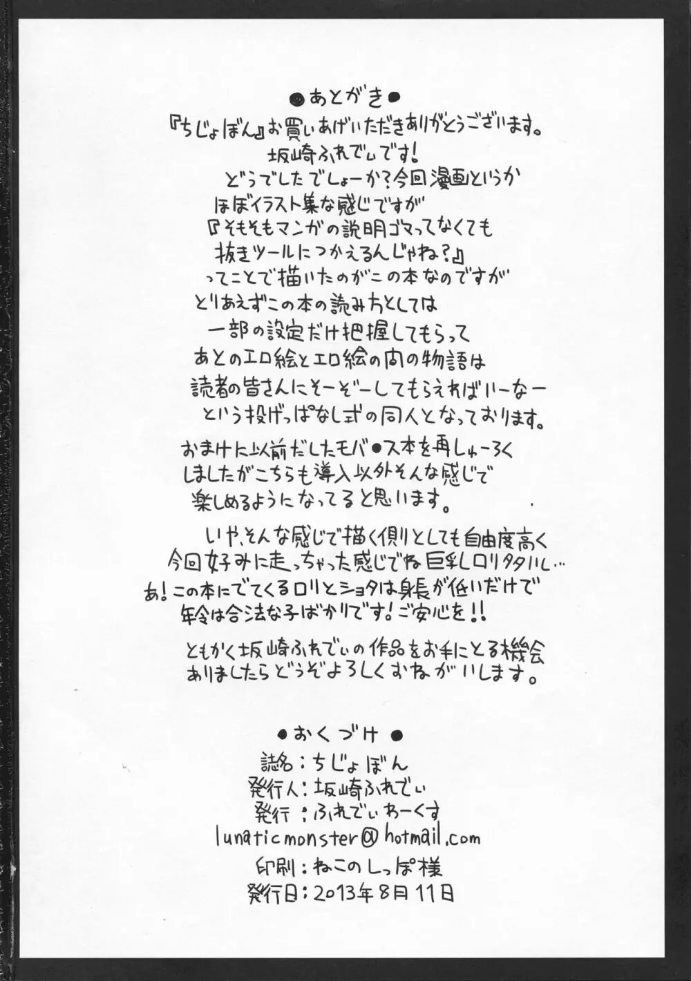 ちじょぼん - page50