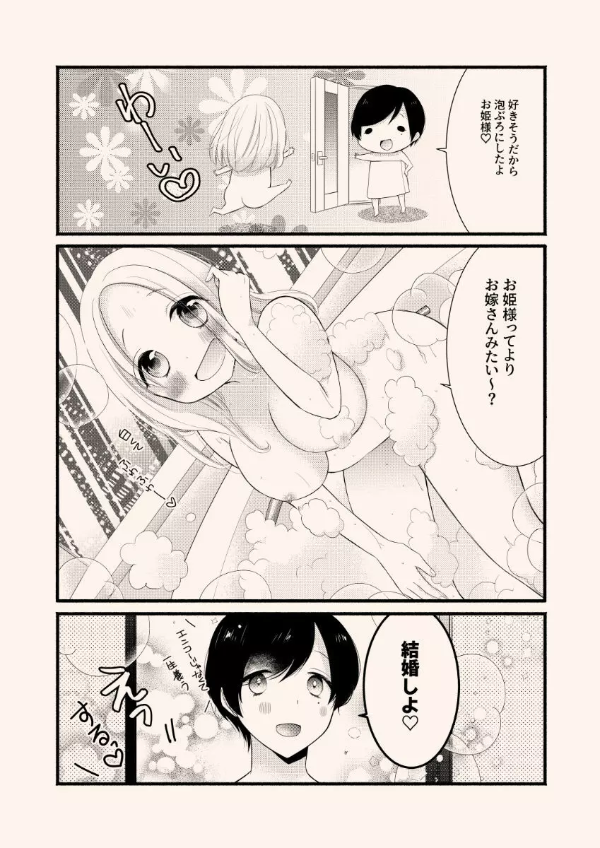 援交百合 - page12