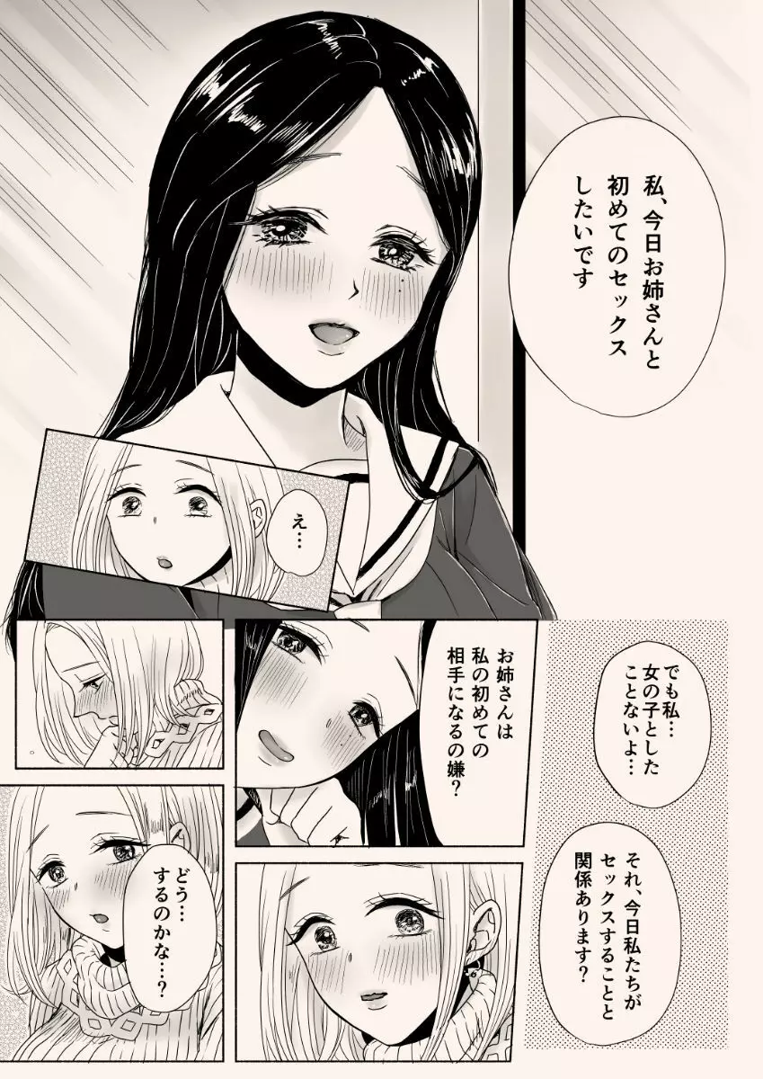 援交百合 - page17
