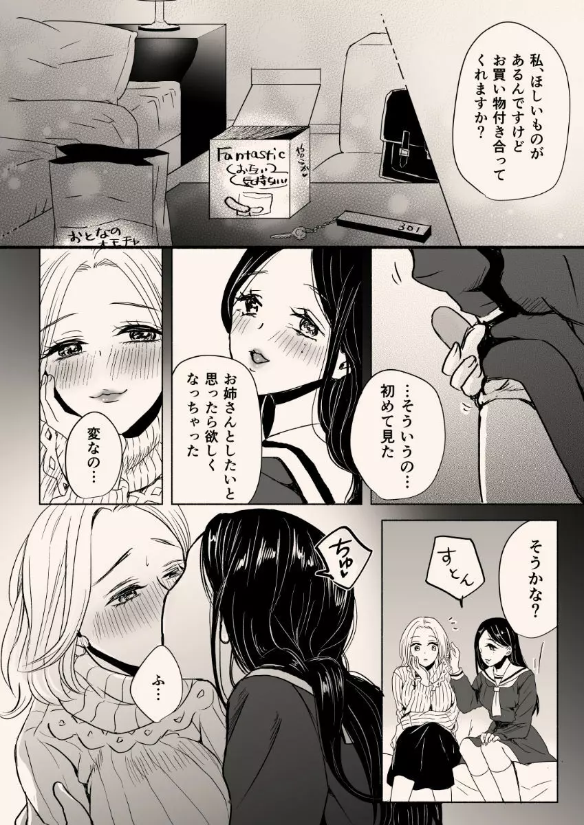 援交百合 - page18