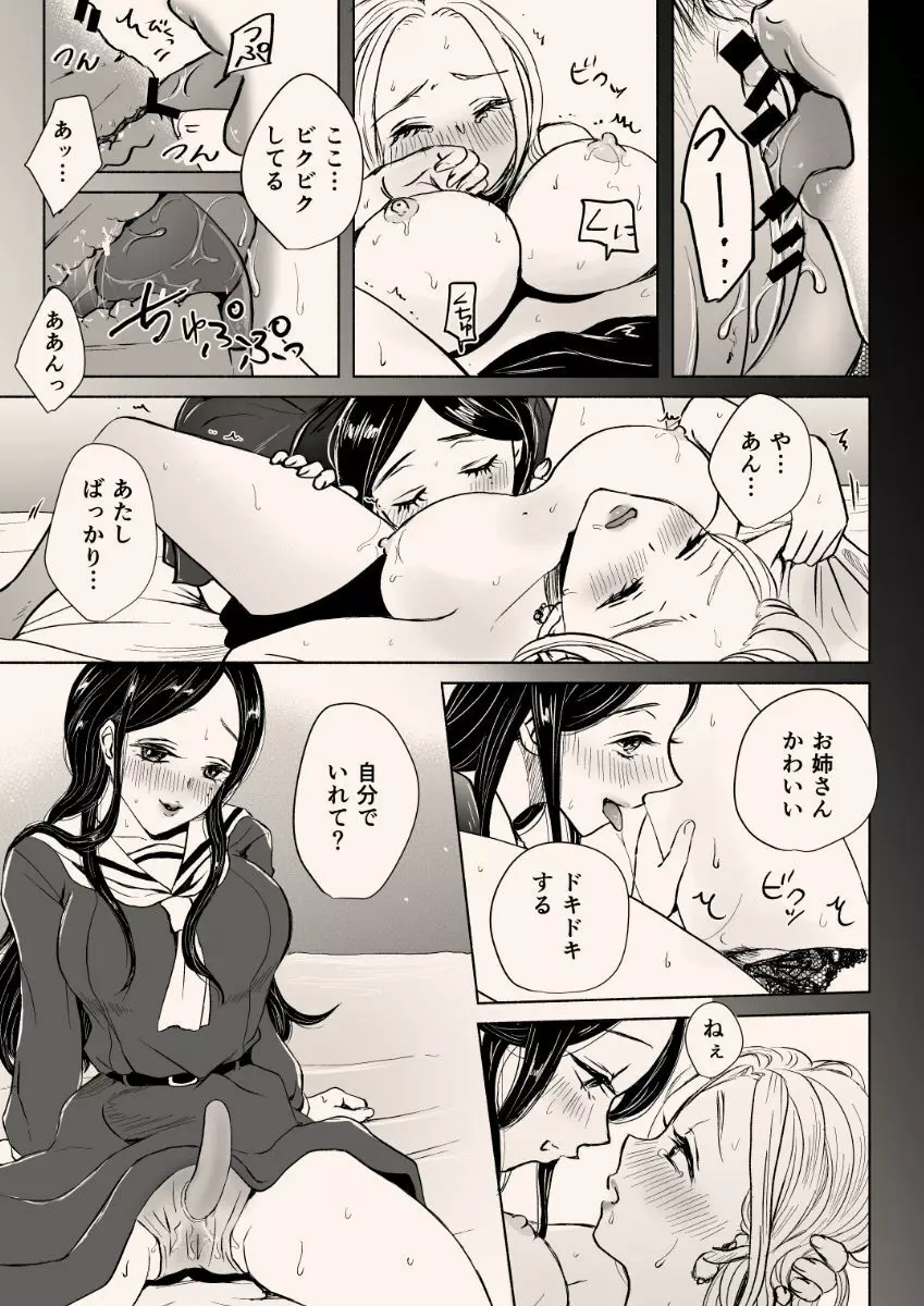 援交百合 - page21