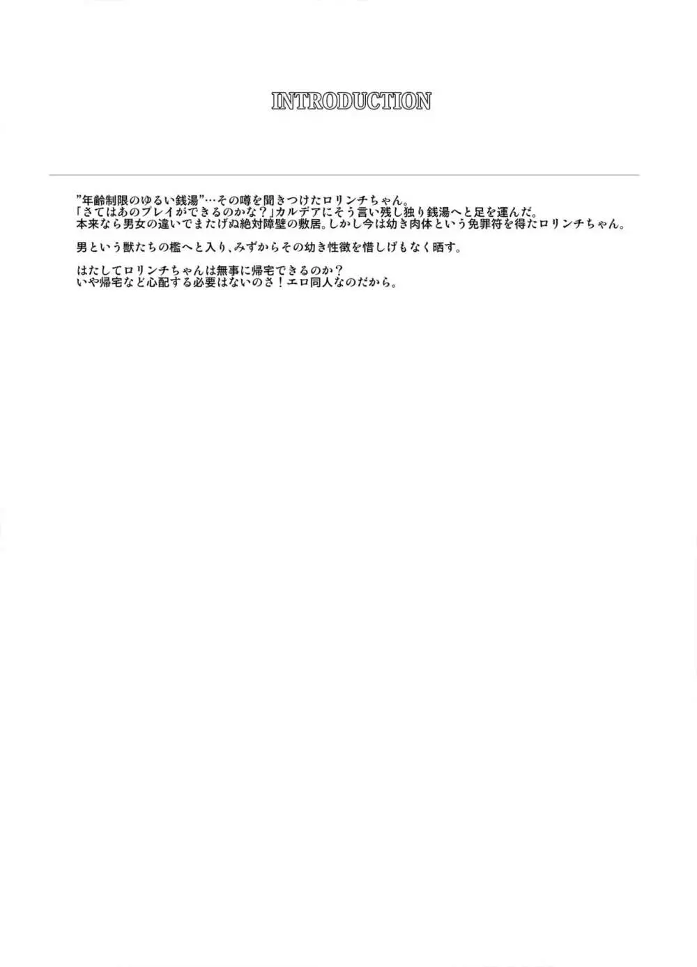 あのコがくる年齢制限のゆるい銭湯 - page3