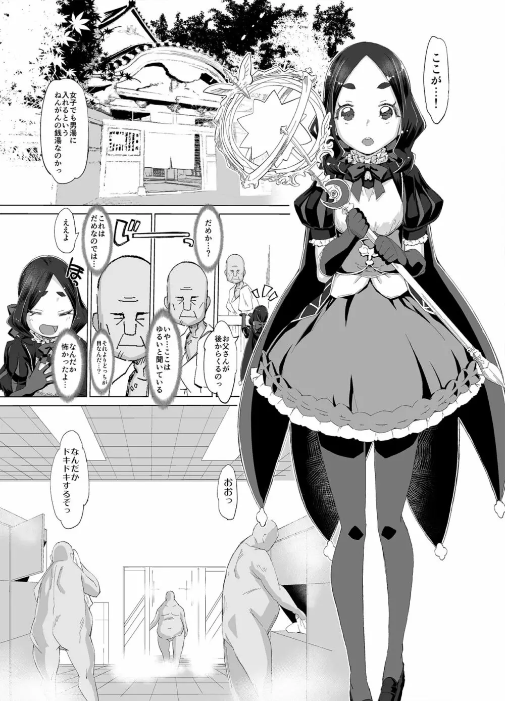あのコがくる年齢制限のゆるい銭湯 - page4