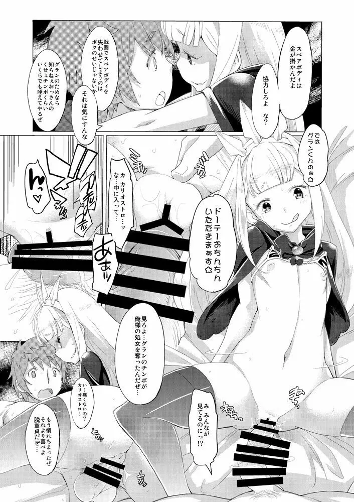 錬金少女領域 - page10
