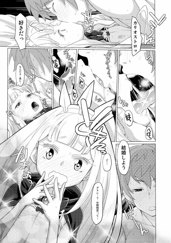 錬金少女領域 - page12