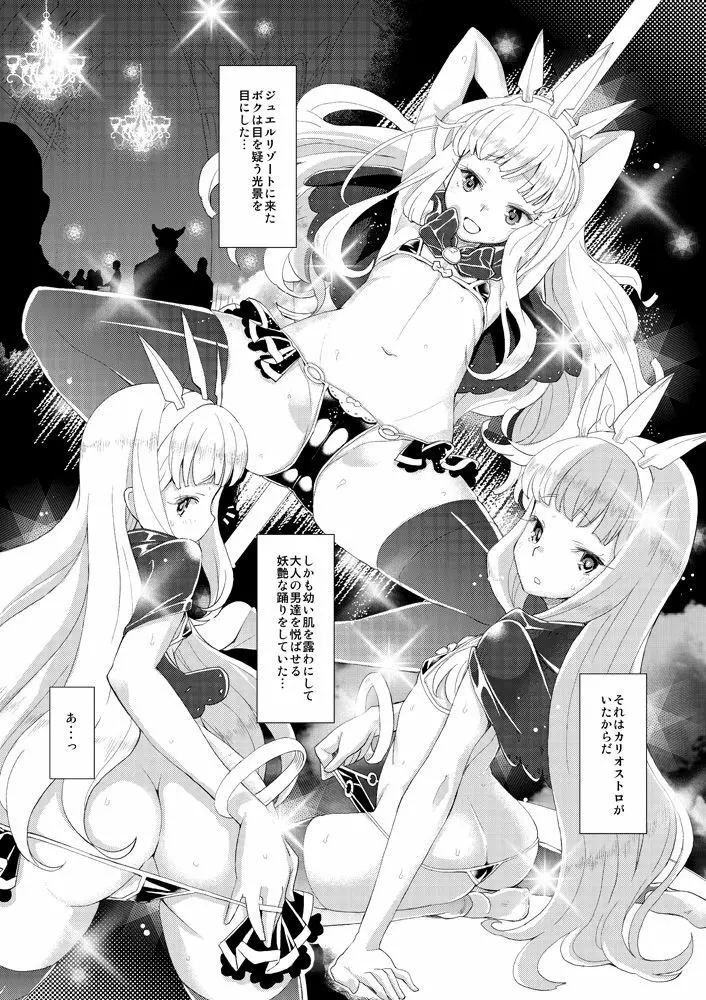 錬金少女領域 - page2