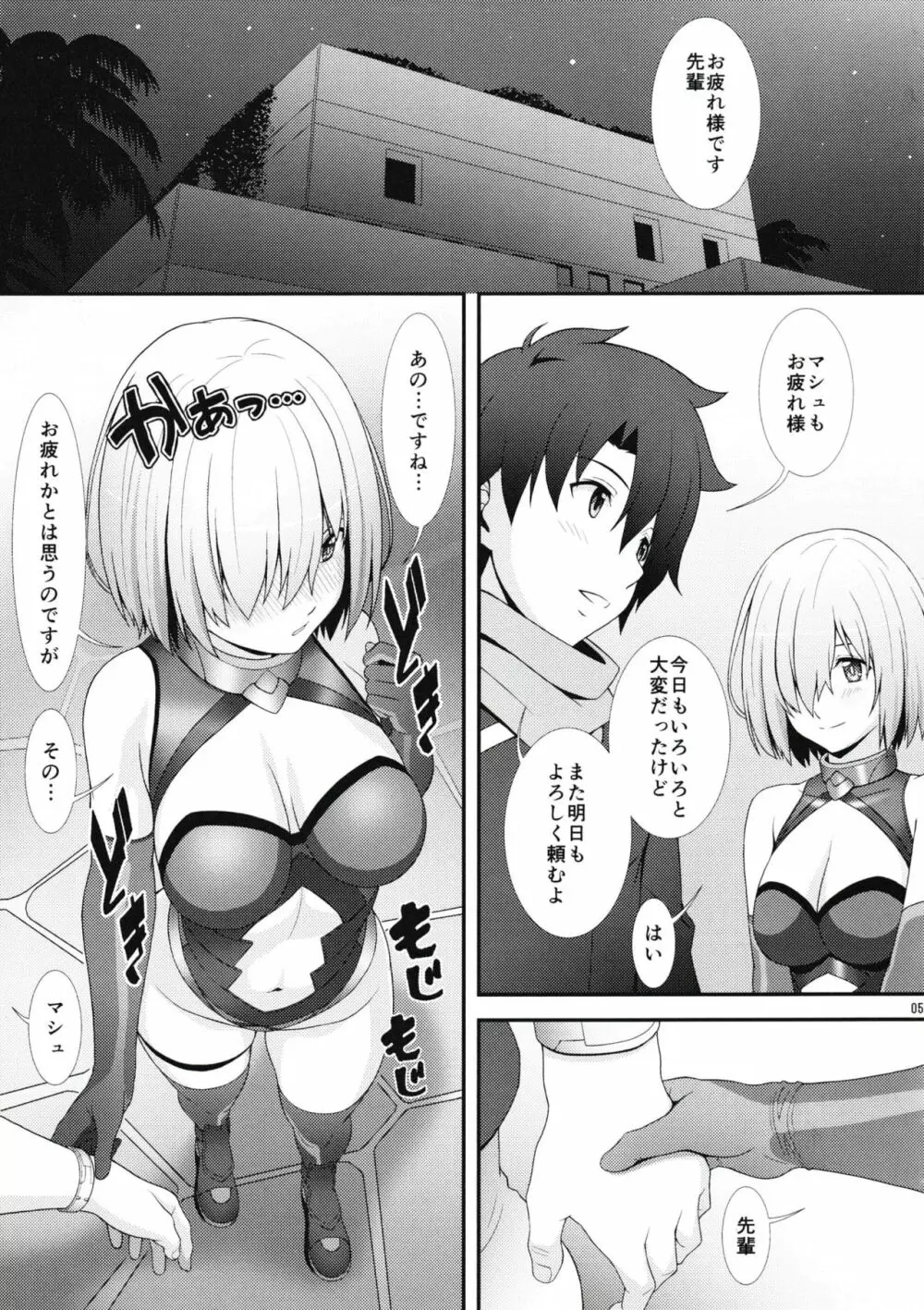 Mash CUBE - page4