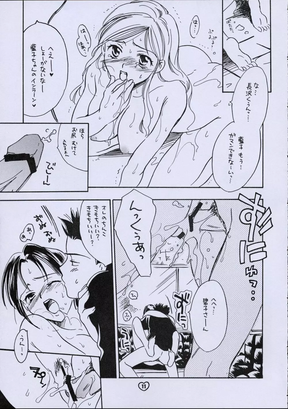 ZOKUヒキヤ - page10